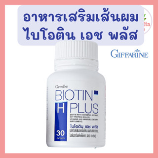 กิฟฟารีน ไบโอติน ซิงค์ วิตามินผม อาหารผมไบโอติน  Giffarine Biotin zinc plus 15  30 แคปซูล