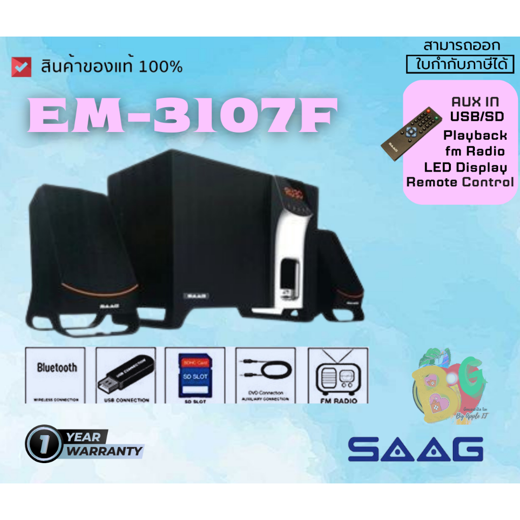 (EM-3107F) BLUETOOTH SPAEKER (ลำโพงคอมบูลทูธ) SAAG ORBIT EM-3107F 2.1 14 WATT RMS มีรีโหมดควบคุม (ปร