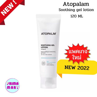 📌ของแท้ ถูกที่สุด🔥 Atopalm Soothing Gel 120ml สูตรใหม่ แพคเกจใหม่ หลอดสีขาว มาดามเกรียนรีวืว