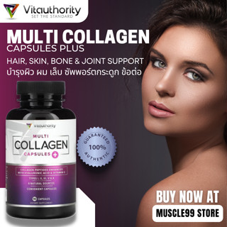 💊Vitauthority Multi Collagen Capsules Plus(90 Capsules) คอลลาเจน ประเภท I, II, III, V &amp; X แคปซูล ช่วยบำรุงผิวและข้อต่อ