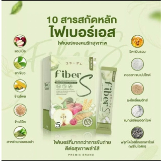 ไฟเบอร์เอส บอสหนุ่ม Fiber S ปรับระบบขับถ่าย ไฟเบอร์สูง ไม่ท้องเสีย ไม่ปวดบด อร่อยทานง่าย ของแท้💯