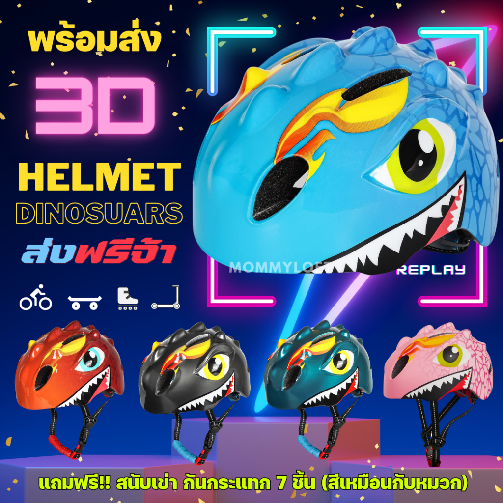 🌸KUB🌸 หมวกกันน็อคจักรยานสำหรับเด็ก ลายไดโนเสาร์ Dinosuar จักรยาน balance bike scooter Helmet