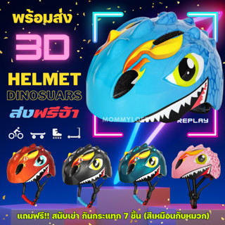 🌸KUB🌸 ส่งฟรี ฟรีเซตสนับเข่า หมวกกันน็อคจักรยานสำหรับเด็ก ลายไดโนเสาร์ Dinosuar จักรยาน balance bike scooter Helmet