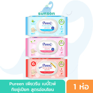 Pureen ทิชชู่เปียก เพียวรีน เบบี้ไวพ์ ทิชชู่เปียกเด็ก สูตรอ่อนโยน ผลิตจากน้ำบริสุทธิ์ (ตัวลเือก 4 สูตร / 1 ห่อ)