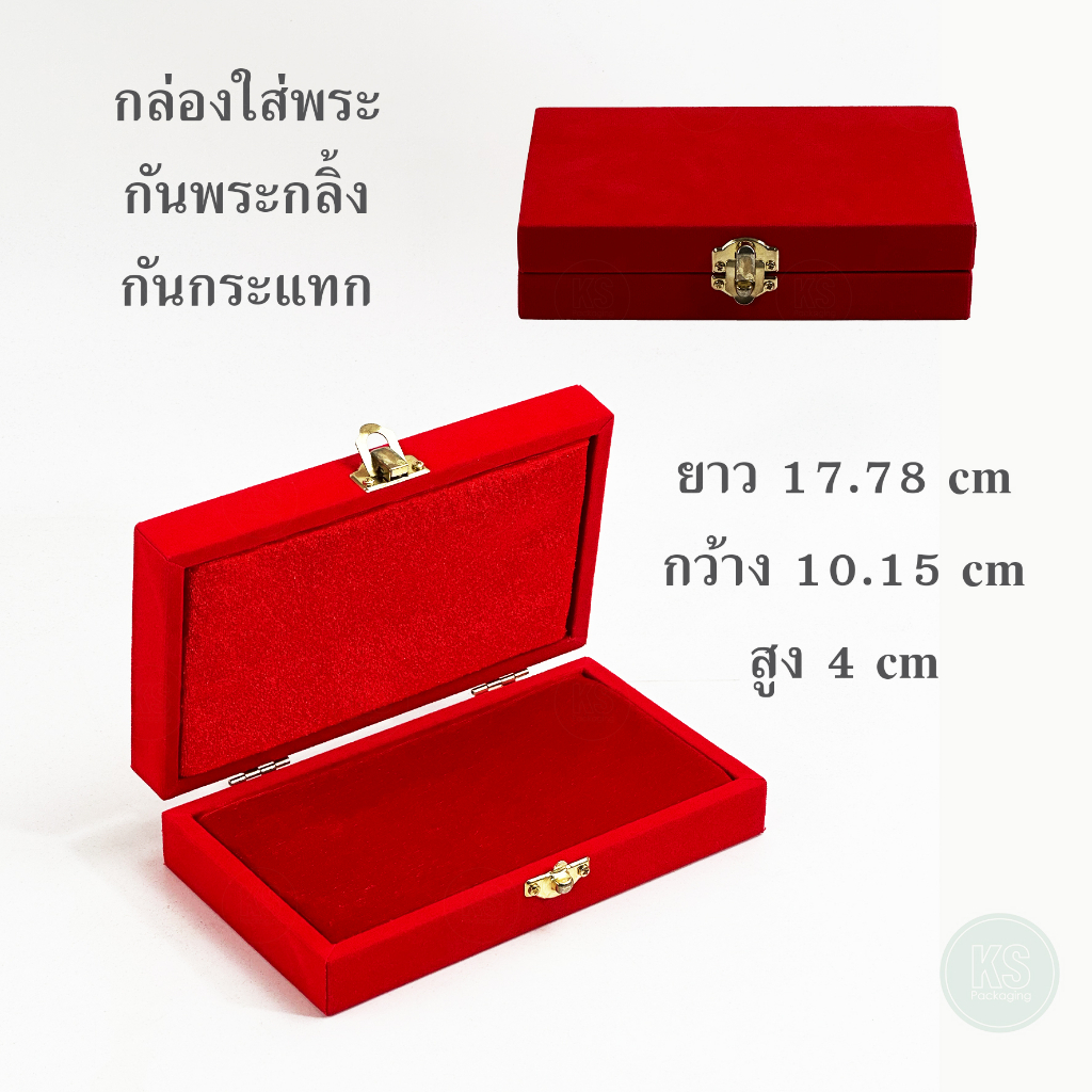 กล่องใส่พระเครื่อง กล่องเก็บพระ กล่องพระกันกลิ้ง จัดโชว์พระ ป้องกันกระแทก + จัดเรียงพระกันกลิ้ง สี แดง/แดง ขนาด 15 x 20 x 4 cm
