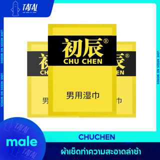 CHUCHEN ผ้าเช็ดทำความสะอาดล่าช้าสำหรับผู้ชาย