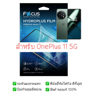 ฟิล์มกันรอย Oneplus 11 5G | ฟิล์ม Focus Hydroplus Hydrogel | สินค้าของแท้ 100% | ฟิล์ม Oneplus 11