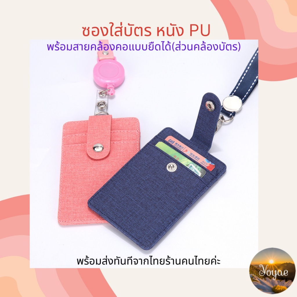 สายคล้องบัตร หนัง pu ใส่บัตรพนักงาน ห้อยคอ ที่ห้อยบัตร