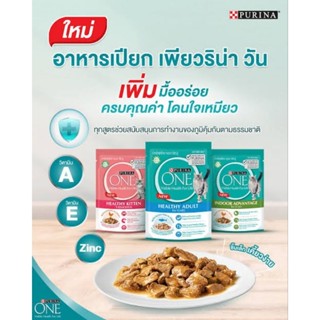 ใหม่ Purina one อาหารเปียกแมว เกรดพรีเมี่ยม 85 g. Exp 31/10/24