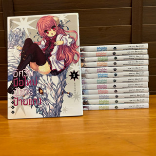 [MANGA] อัศวินมือใหม่ มังกรป้ายแดง เล่ม 1-13 ... ชิกิ มิชีจิ (มือสอง)