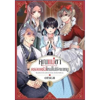 (ZEN) คุณแม่ขาครอบครัวใหม่ไม่รังแกหนู เล่ม 1