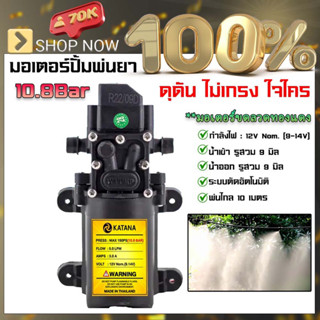 มอเตอร์ปั้มพ่นยา  10.8บาร์ มอเตอร์ปั้มเครื่องพ่นยาแบตเตอรี่ 16ลิตร 20ลิตร 18ลิตร ปั้มหมอก ป้ายเขียว