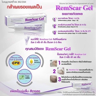 RemScar​ Gel​ เจลลดรอยแผลเป็น​ ขนาด7g