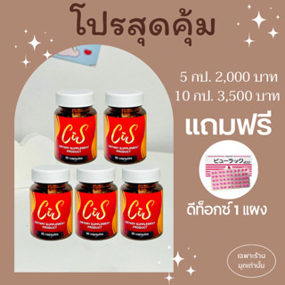 ส่งฟรี ⭐️โปรสูตรใหม่ 5 กระปุก⭐️ แถมดีท็อกซ์ 1 แผง 📌(โปร 5 สุดคุ้ม) Cic cis พร้อมส่ง cicสูตรLN