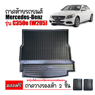 ถาดท้ายรถยนต์ BENZ C350E PLUG-IN HYBRID ( W205 ) ถาดท้ายรถ ถาดรองสำภาระท้ายรถ ถาดท้าย ถาดสำภาระท้ายรถ