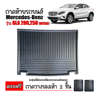 ถาดท้ายรถยนต์ BENZ GLA (W156) GLA 200, 250 ถาดท้ายรถ ถาดรองสัมภาระท้ายรถ ถาดท้าย ถาดสัมภาระท้ายรถ ถาดวางสัมภาระท้ายรถ