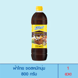 FaThai ฟ้าไทย ซอสหมักนุ่ม 800 กรัม (1 ขวด)