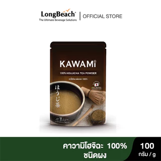 คาวามิ ชาญี่ปุ่นโฮจิฉะ 100% ขนาด 100 กรัม Kawami 100% Houjicha Powder 100g. ชาเขียว/ กรีนที/ ชาคั่ว
