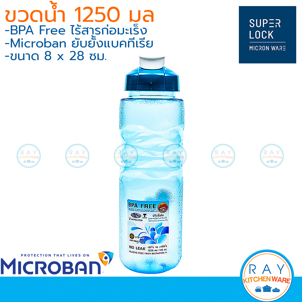 Super Lock ขวดน้ำ 1250 มล ฝาเกลียวมีฝาปิดช่องเท 5294 (สีฟ้า,เขียว) BPA Free Micronware ขวดน้ำแช่ตู้เย็น กระบอกน้ำ