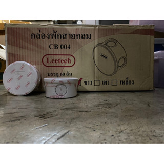 Leetech บ็อกพักสายแบบกลม สีขาว CB004 ของแท้100%มือ1พร้อมส่ง