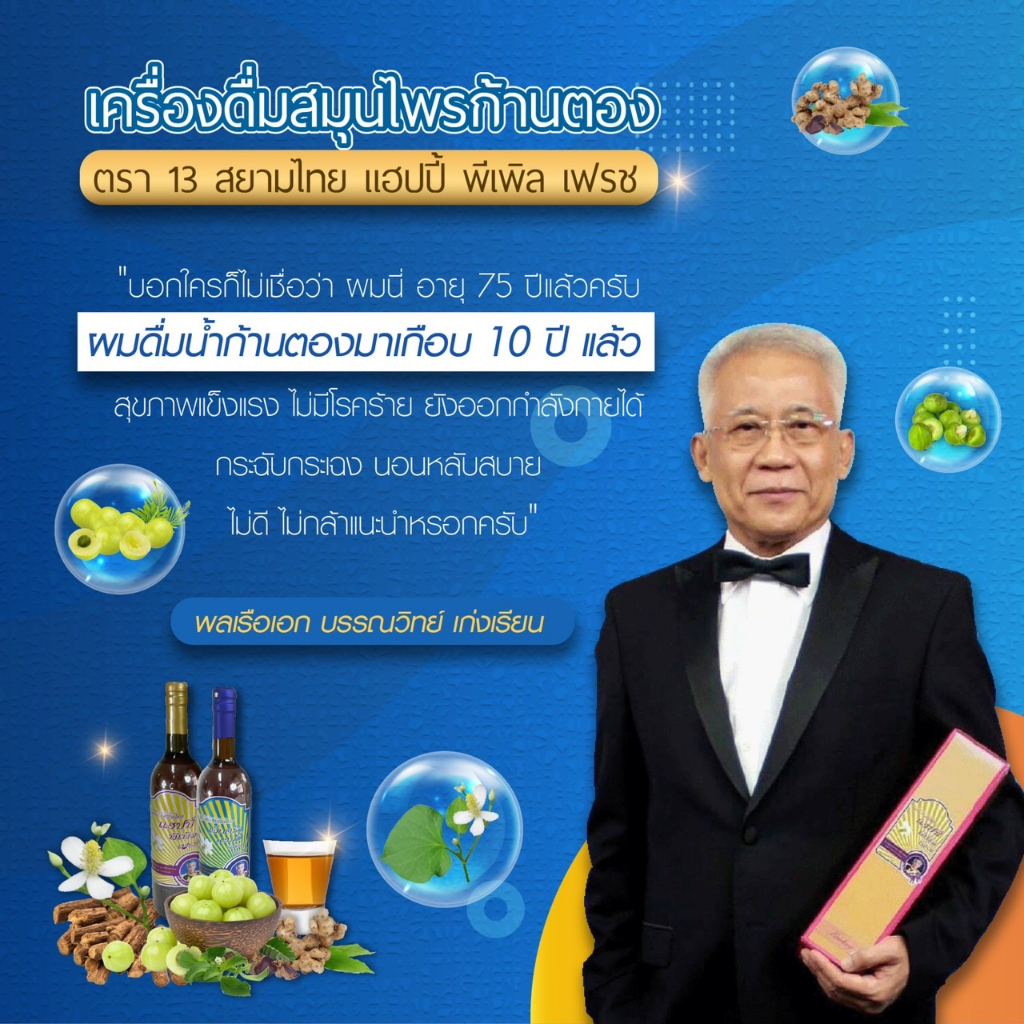 โปร ++ น้ำก้านตอง (พลูคาว)13 สยามไทย แฮปปี้พีเพิลเฟรช สูตรดั้งเดิม750 มล. Kantong Happy People Fresh - รูปที่ 3