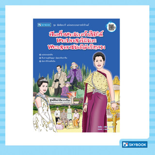 สมเด็จพระนางเจ้าสิริกิติ์ พระบรมราชินีนาถ พระบรมราชชนนีพันปีหลวง