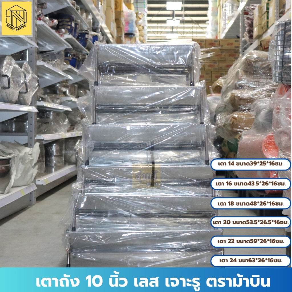 เตาถัง 10 นิ้ว เลส เจาะรู 14,16,18,20,22และ 24 ม้าบิน (ชุด) ขาเตี้ย เตาปิ้งย่างแบบยืนย่าง เตาถ่าน