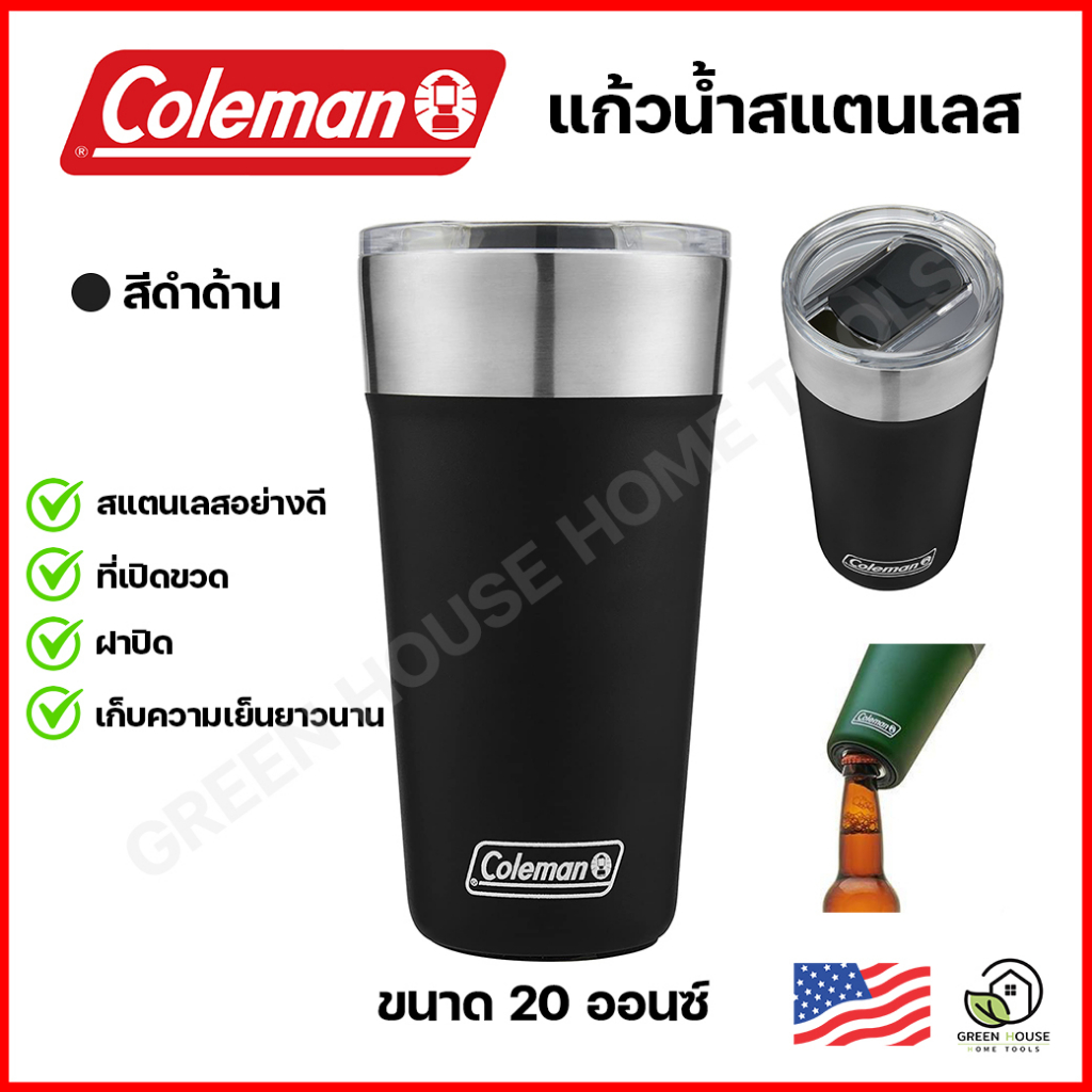 Green House [พร้อมส่ง] แก้วน้ำ แก้วกาแฟ Coleman Tumbler สแตนเลส ขนาด 20oz ของแท้ มีที่เปิดขวด  / สีด