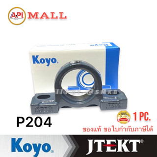 KOYO P204 เสื้อตุ๊กตา ลูกปืนตุ๊กตา ใช้คู่ UC204 ตลับลูกปืนชุด เสื้อตุ๊กตาพลัมเม่อบล็อ รูเพลา 3/4 นิ้ว หรือ  20 มิล