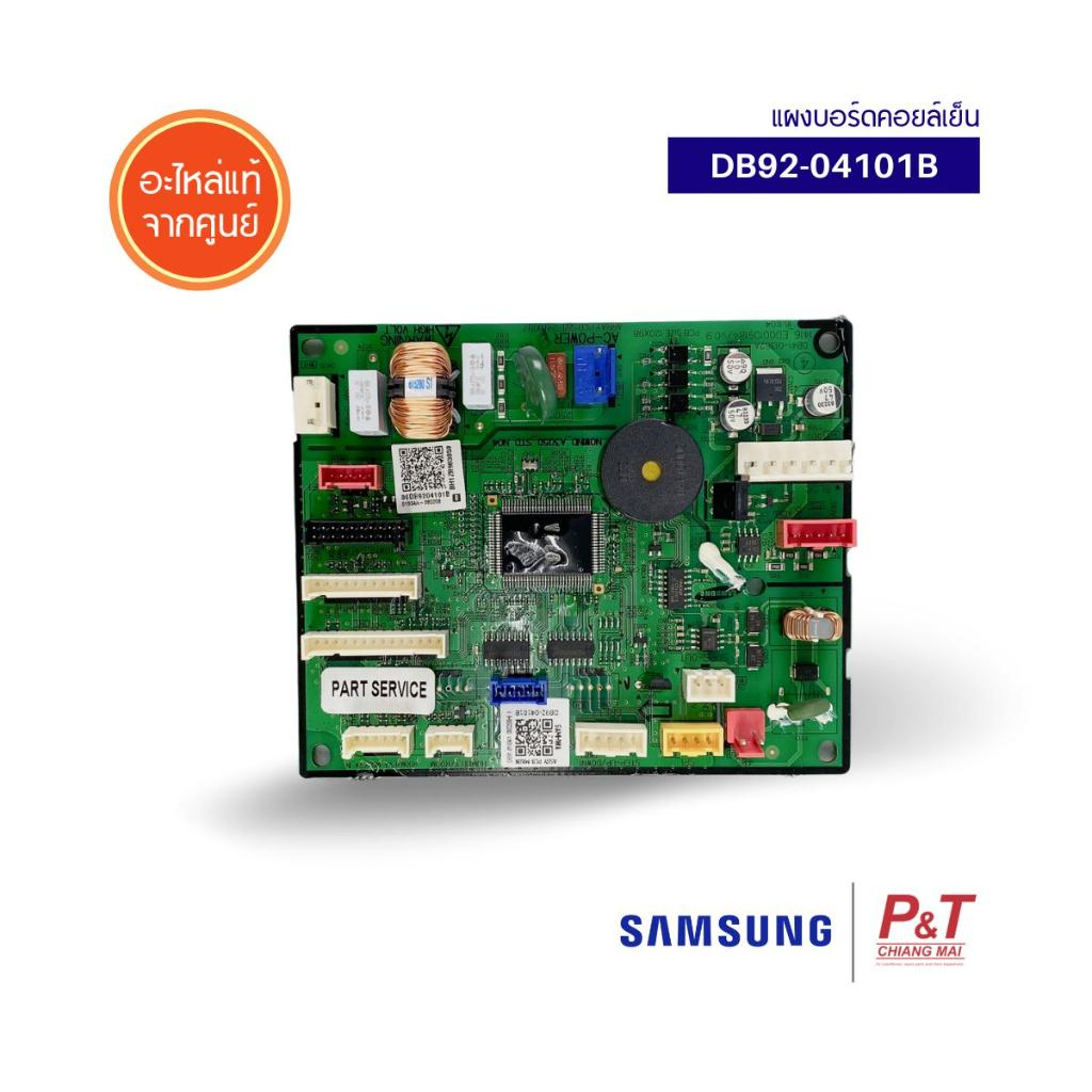 DB92-04101B แผงบอร์ดคอยล์เย็น แผงวงจรแอร์ Samsung ซัมซุง อะไหล่แอร์ จากศูนย์