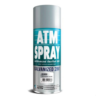 เอทีเอ็มสเปรย์ กัลวาไนซ์ 2in1 สีบรอนช์ (ATM Spray Galvanized 2in1)