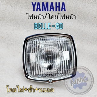 Belle-80 headlight set Yamaha belle80 headlight set belle80 with lamp kit