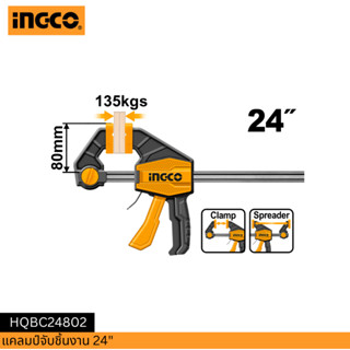 INGCO แคลมป์จับชิ้นงาน 24" HQBC24802