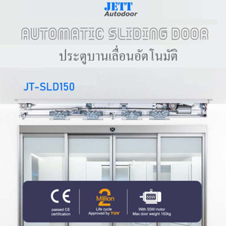 Autodoor บานเดี่ยว/บานคู่ รับน้ำหนักไม่เกิน 150 กก./บาน