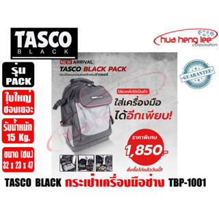 (ส่งไวจากไทย) TASCO BLACK กระเป๋าเครื่องมือช่าง ใบเดียวใส่เครื่องมือได้ครบครัน รุ่น PACK TBP-1001 รับน้ำหนักได้ 15 Kg.