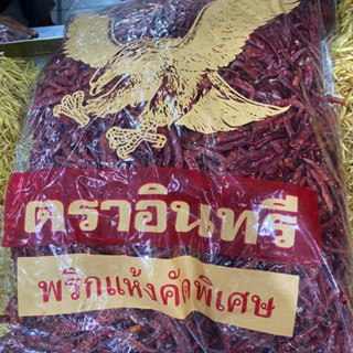 พริกแห้ง 🌶️พริกแห้งจินดา 🌶️ขนาด 5kg./ถุง