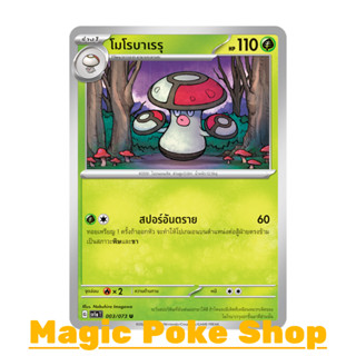 โมโรบาเรรุ (U/SD) หญ้า ชุด ทริปเปิลบีต การ์ดโปเกมอน (Pokemon Trading Card Game) ภาษาไทย sv1a-003