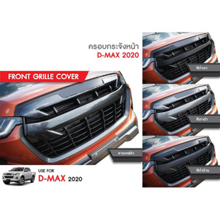 Dmax 2020 - 2021 ครอบกระจังหน้า คิ้วกระจังหน้า 2 และ 4 ประตู - สีดำด้าน / ดำเงา / เคฟล่า / เทาดำ - ISUZU D-max อีซูซุ