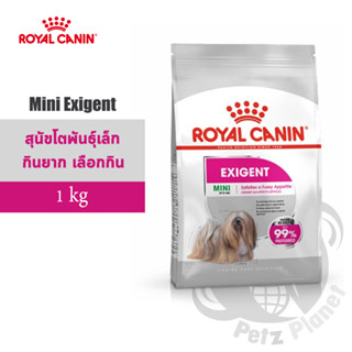 Royal Canin Mini Exigent อาหารสำหรับสุนัขพันธุ์เล็กกินยาก อายุ10เดือนขึ้นไป ขนาด1กก.