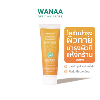 WANAA Ultra-Moisturising Body Lotion - Vanilla Butter วาน่า อัลตร้า-มอยส์เจอร์ไรซิ่ง บอดี้ โลชั่น ครีมบำรุงผิว 250ml