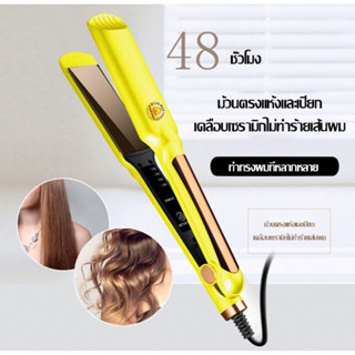 ที่หนีบผม เครื่องหนีบผม เป็ดน้อย 2 in1 ความร้อน 4 ระดับ หนีบตรง หนีบเงา ม้วนลอน ทำวอลลุ่ม งุ้มปลาย