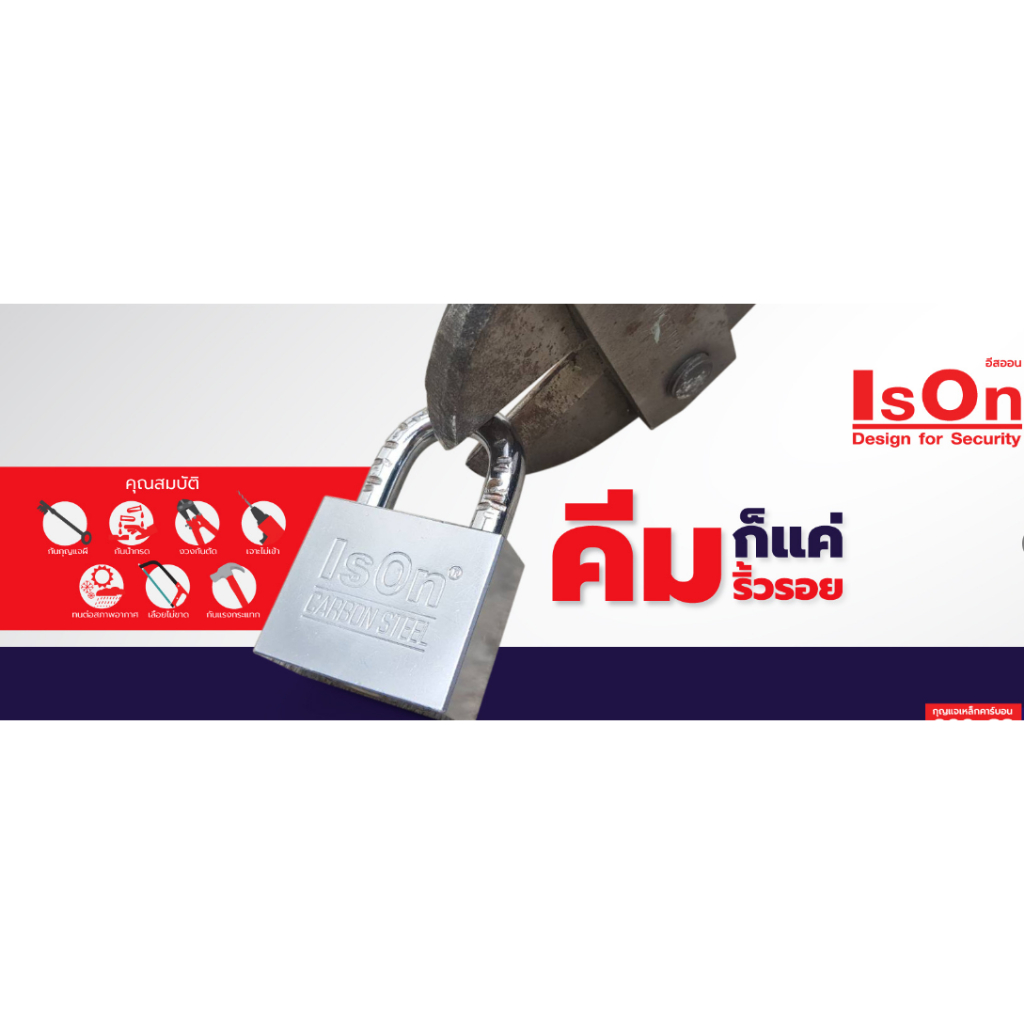 แม่กุญแจ IsOn ล๊อคประตู ล๊อครั้ว ปลอดภัย กุญแจระบบลูกปืน กุญแจสปริง