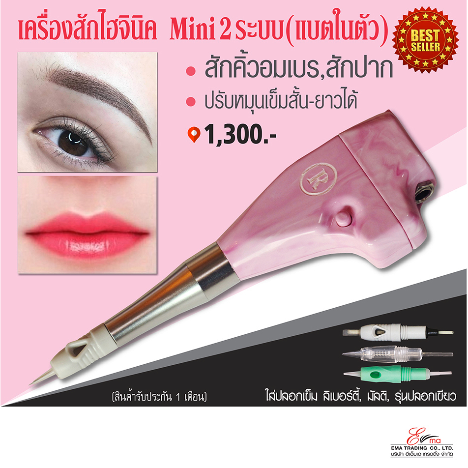 เครื่องเขียนคิ้ว สักออมเบร ดิจิตอล หัวค้อนชมพู สำหรับสักคิ้ว สักปาก อุปกรณสักยอดนิยม สักสีฝุ่นสวย