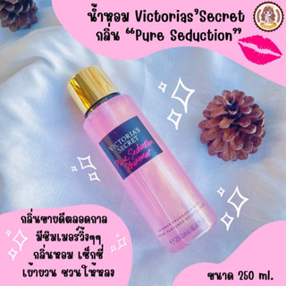 น้ำหอม Victorias Secret น้ำหอมตัวท๊อป