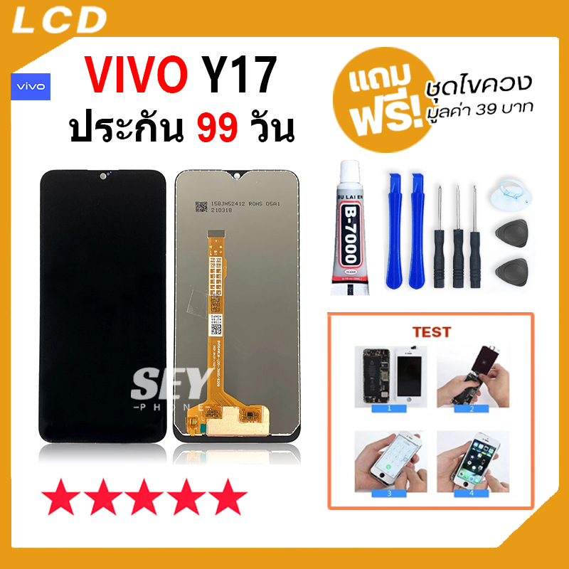 หน้าจอ ใช้สำหรับ vivo Y17 จอ วีโว่ จอชุด จอ+ทัช จอvivo จอY17 LCD Display Touch สำหรับ vivo Y17