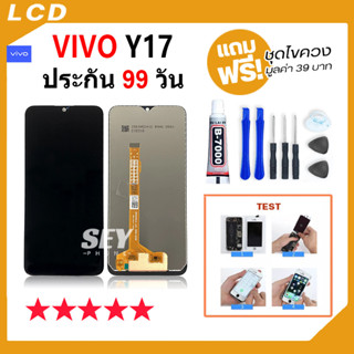 หน้าจอ vivo Y17 จอ วีโว่ จอชุด จอ+ทัช จอvivo จอY17 LCD Display Touch สำหรับ vivo Y17