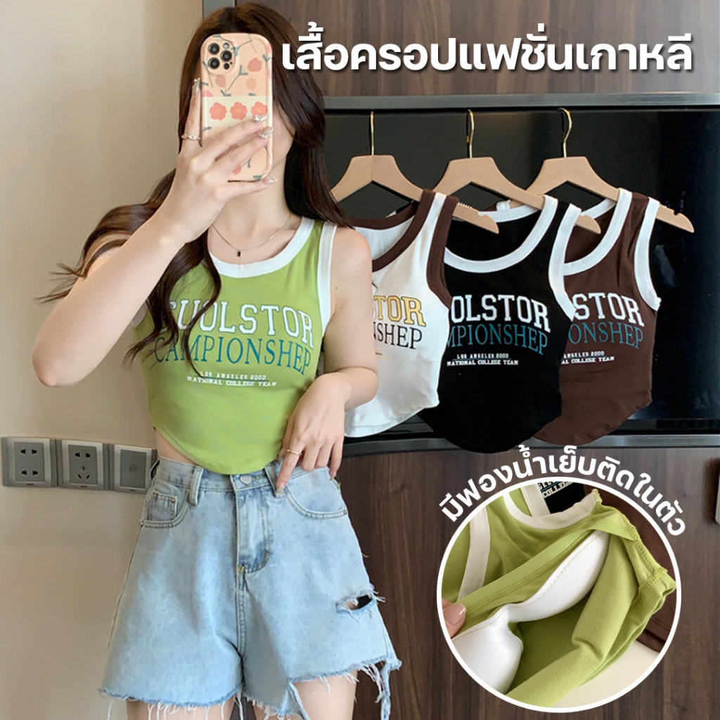 สินค้าพร้อมส่งจากไทย TOPLIST (TL-N744) ครอปแฟชั่นเกาหลี สไตล์สปอร์ต