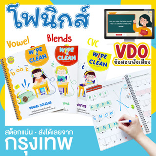 Wipe&amp;clean Phonics ฝึกการฟัง สะกด แบบโฟนิกส์ แบบฝึกหัด เขียนและลบได้ ภาษาอังกฤษ