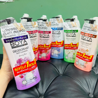 💥1แถม1💥 Boyaครีมอาบน้ำ ❌ไม่ต้องใช้โรลออน❌ Boya Deodorant Body Cleanser 500ml+450ml