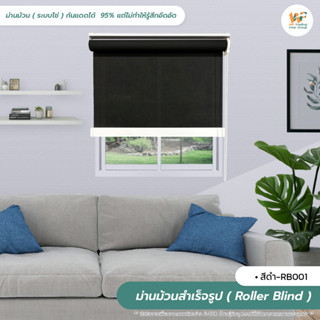 Roller Blind ม่านม้วนสำเร็จรูป ม่านกั้นแสง sunscreen 5% กว้าง 60 -90 ซม.